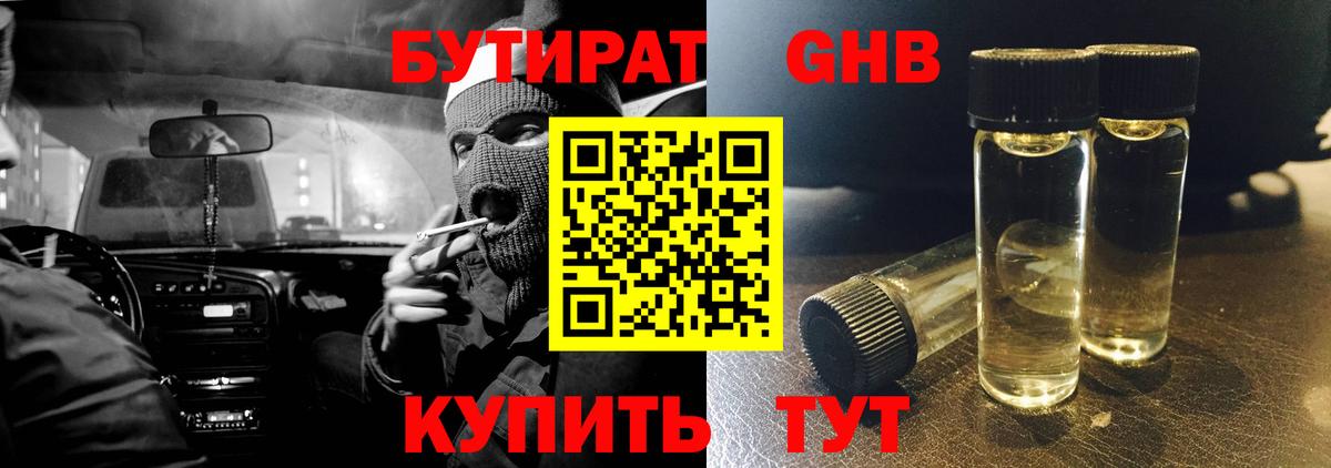 БУТИРАТ буратино Альметьевск