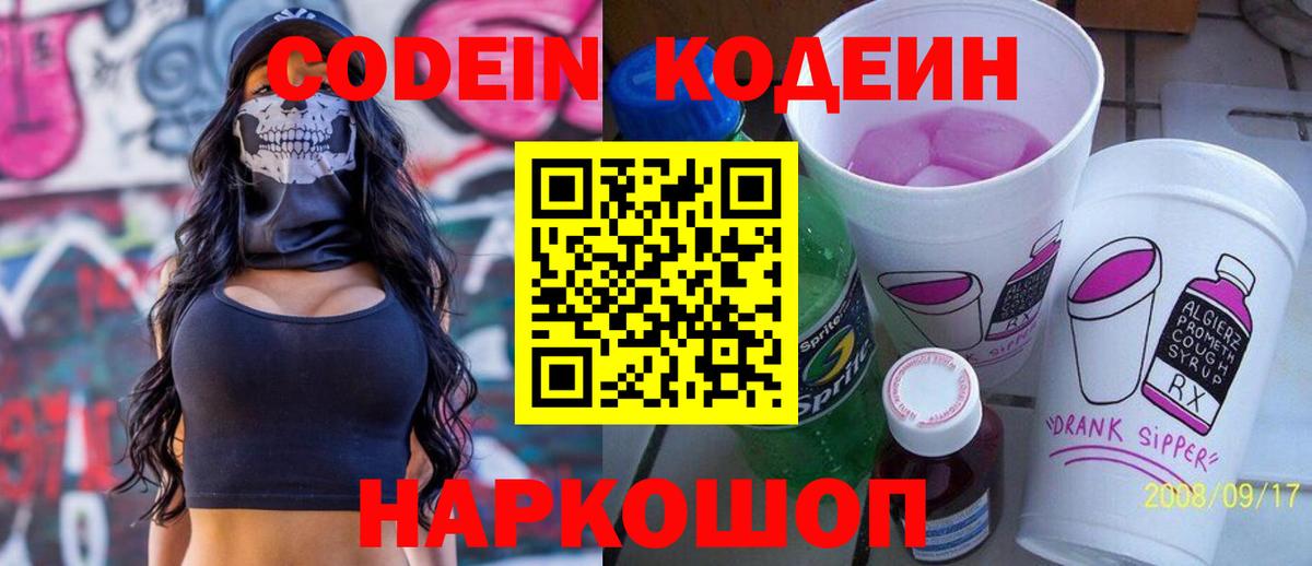 Кодеиновый сироп Lean Purple Drank  Кодеиновый сироп Lean напиток Lean (лин)  Альметьевск  Вход с VPN 