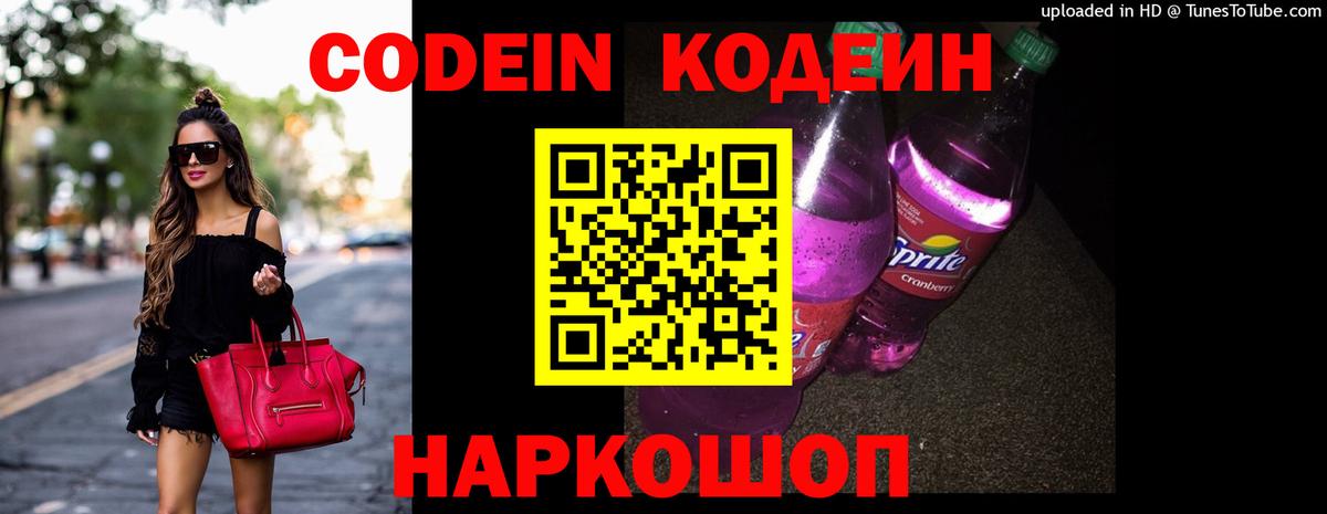Codein Purple Drank Альметьевск