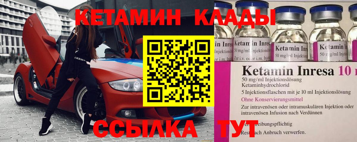 Альметьевск  КЕТАМИН ketamine  Вход с VPN 