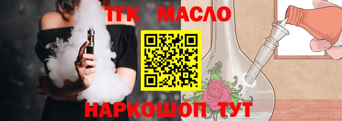 Дистиллят ТГК вейп с тгк Альметьевск